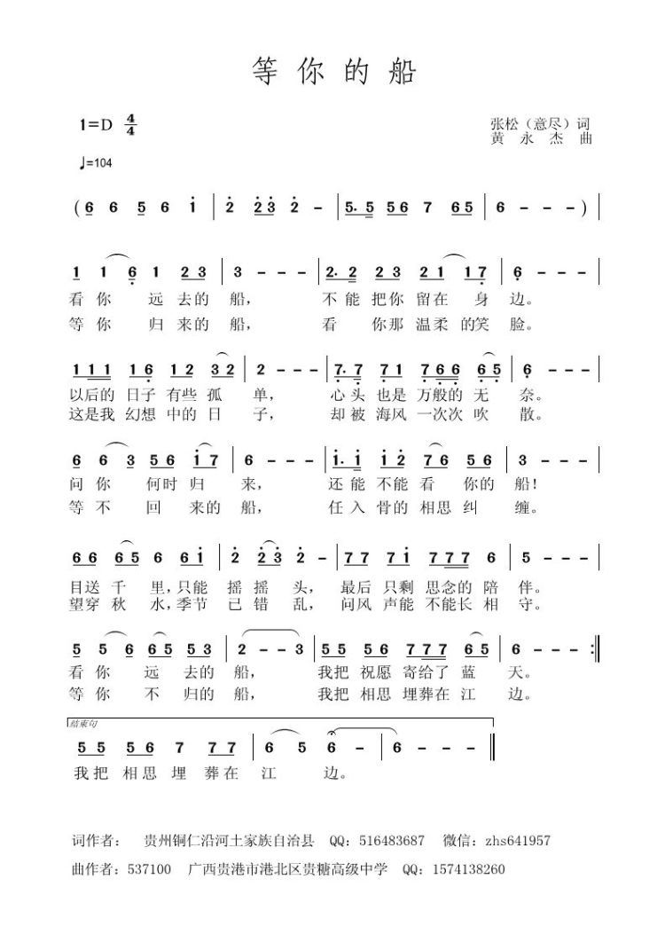 等你的船(四字歌谱)1