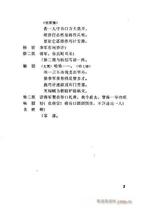 闯王平叛(四字歌谱)7