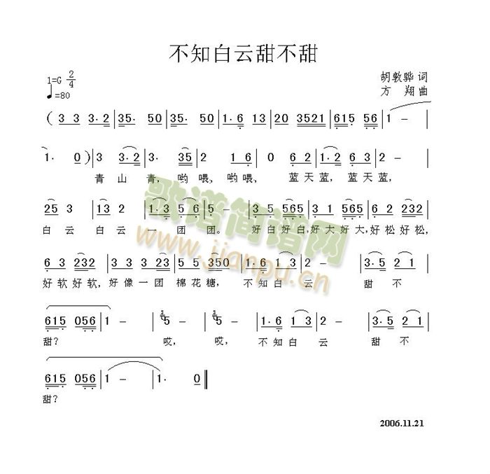 不知白云甜不甜(七字歌谱)1