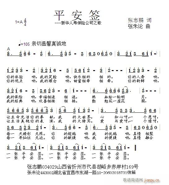 平安签(三字歌谱)1