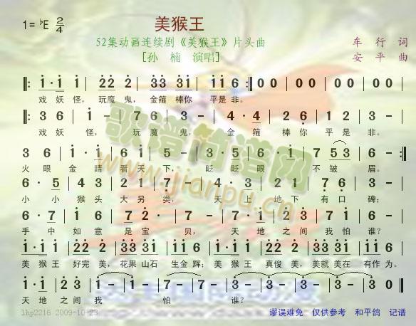 美猴王--52集动画连续剧片头曲(十字及以上)1