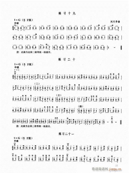 二胡必修教程41-60(二胡谱)15
