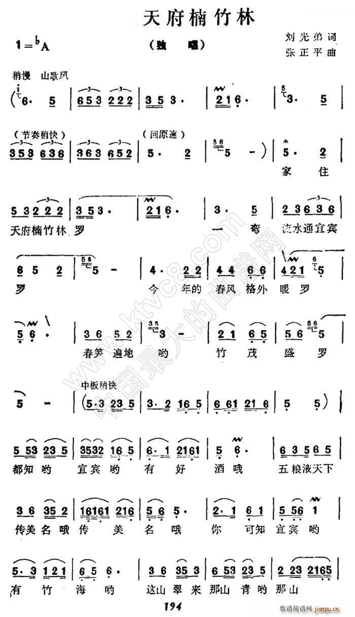 家住天府楠竹林(七字歌谱)1