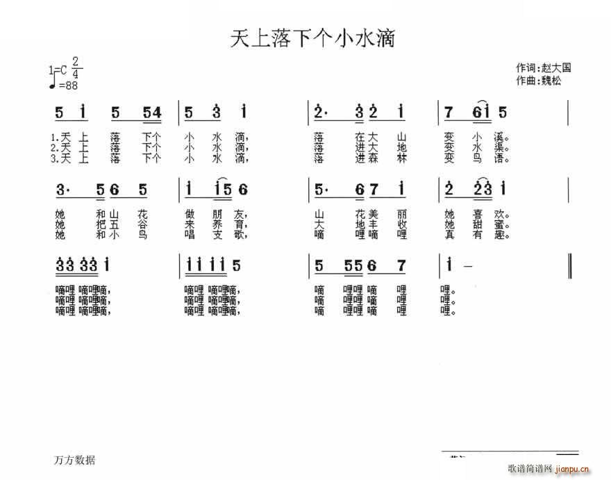 天上落下个小水滴(八字歌谱)1