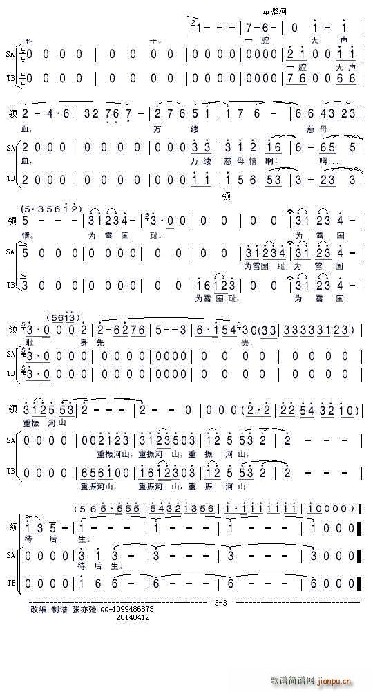 重整河山待后生 领唱(十字及以上)3