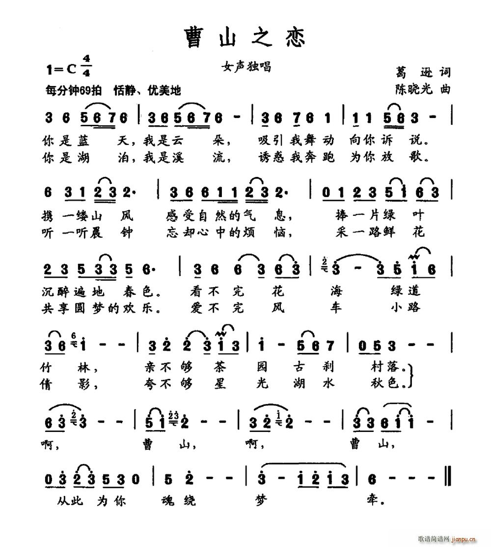 曹山之恋(四字歌谱)1