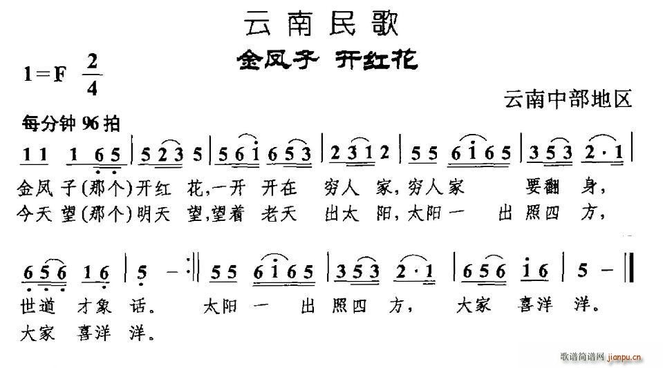 金凤子(三字歌谱)1