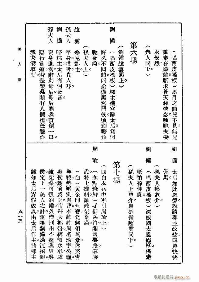 戏典 第一集 第二版 481 540(十字及以上)35