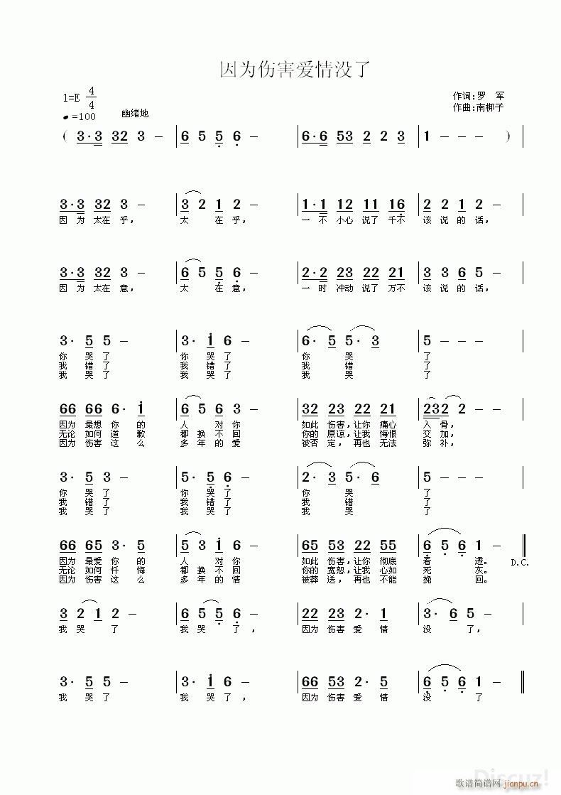 因为伤害爱情没了 南梆子曲(十字及以上)1