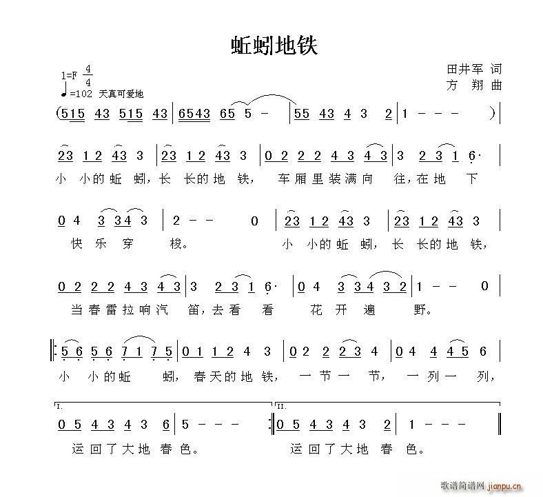 蚯蚓地铁(四字歌谱)1