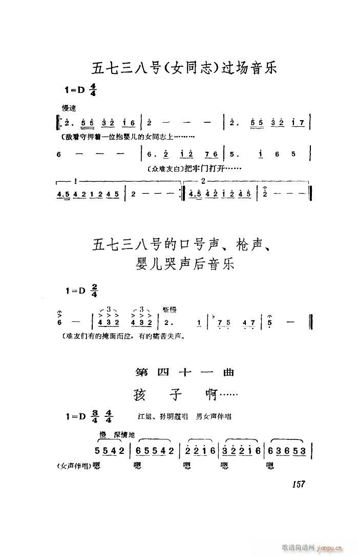 江姐 歌剧 全剧 51 96(十字及以上)33