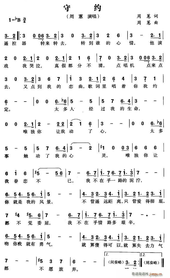 守约(二字歌谱)1