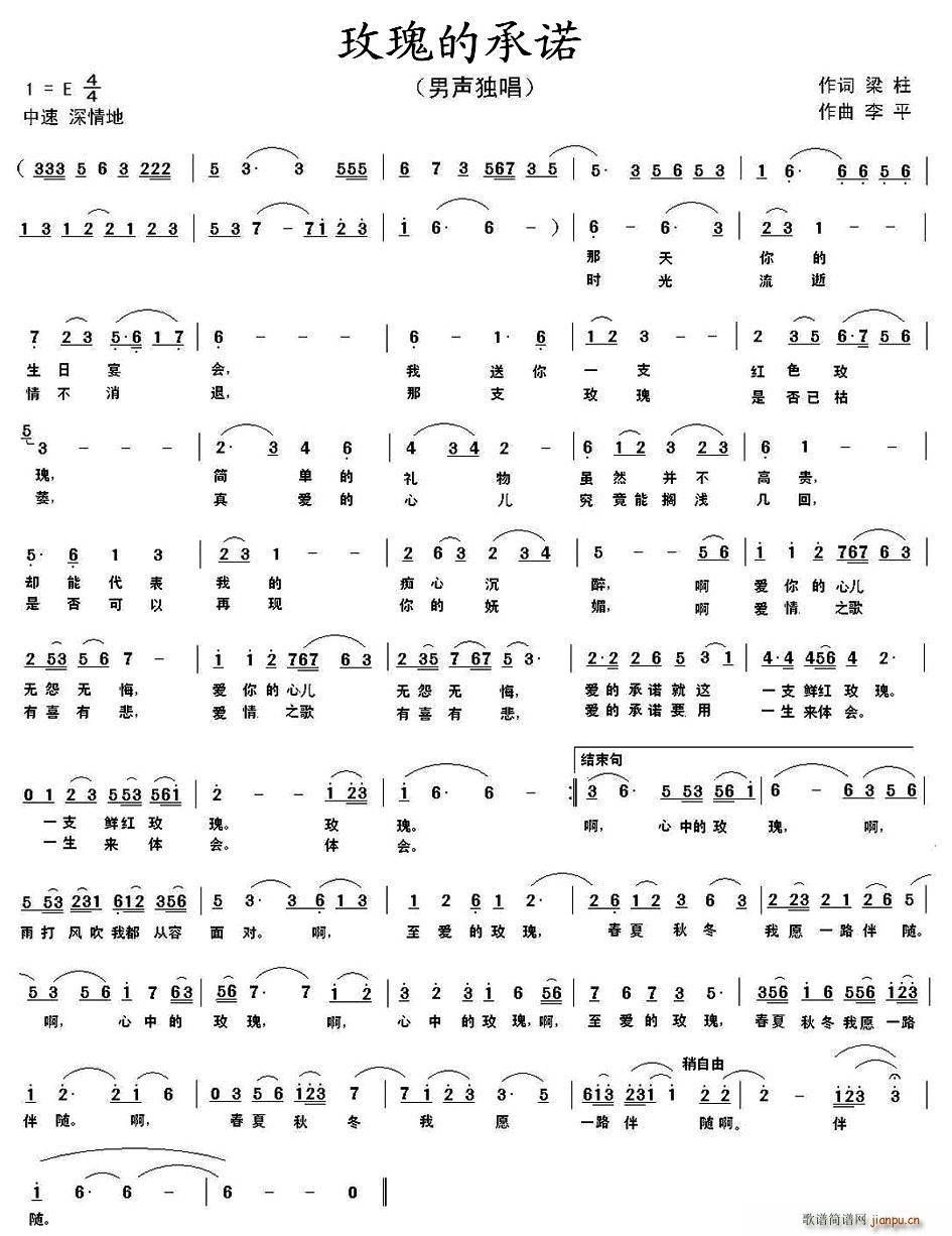 玫瑰的承诺(五字歌谱)1