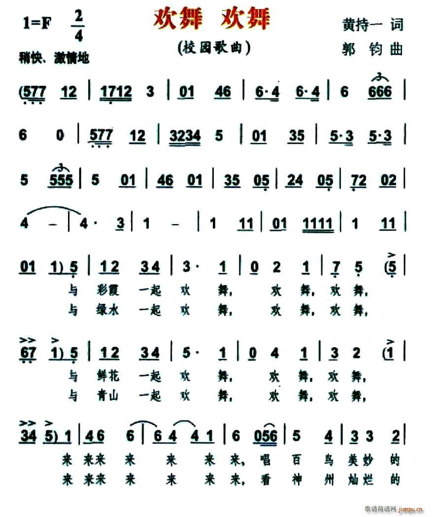 欢舞(二字歌谱)1