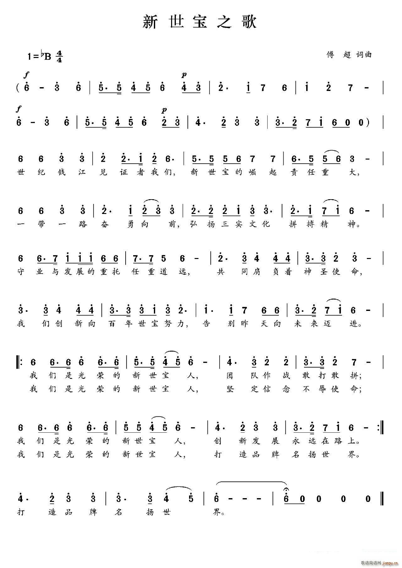 新世宝之歌(五字歌谱)1