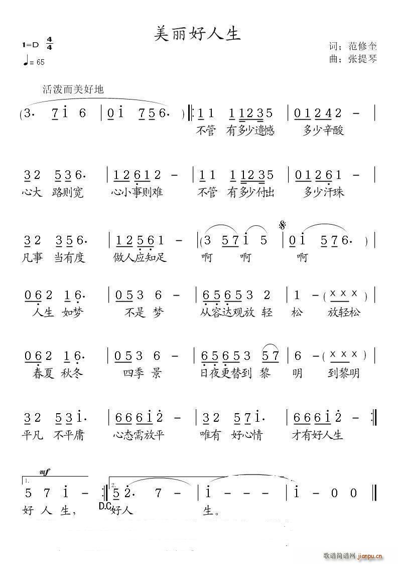 美丽好人生(五字歌谱)1