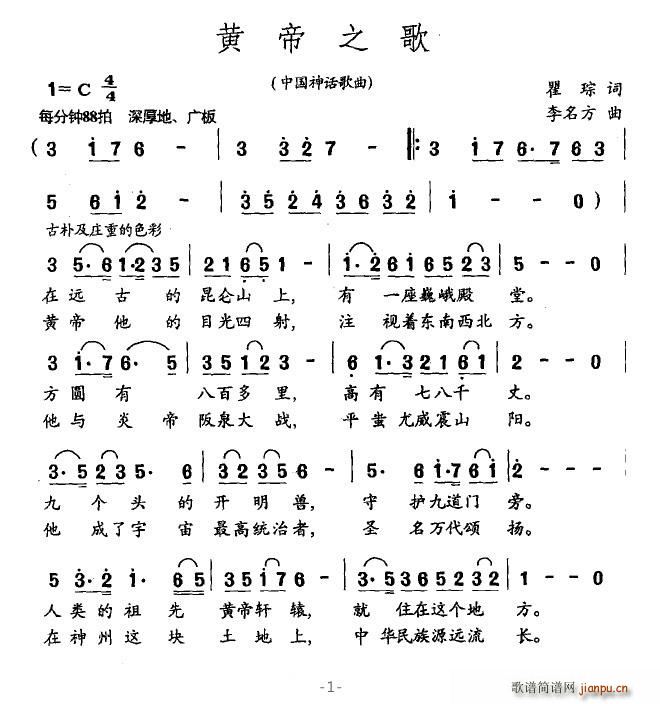 黄帝之歌(四字歌谱)1