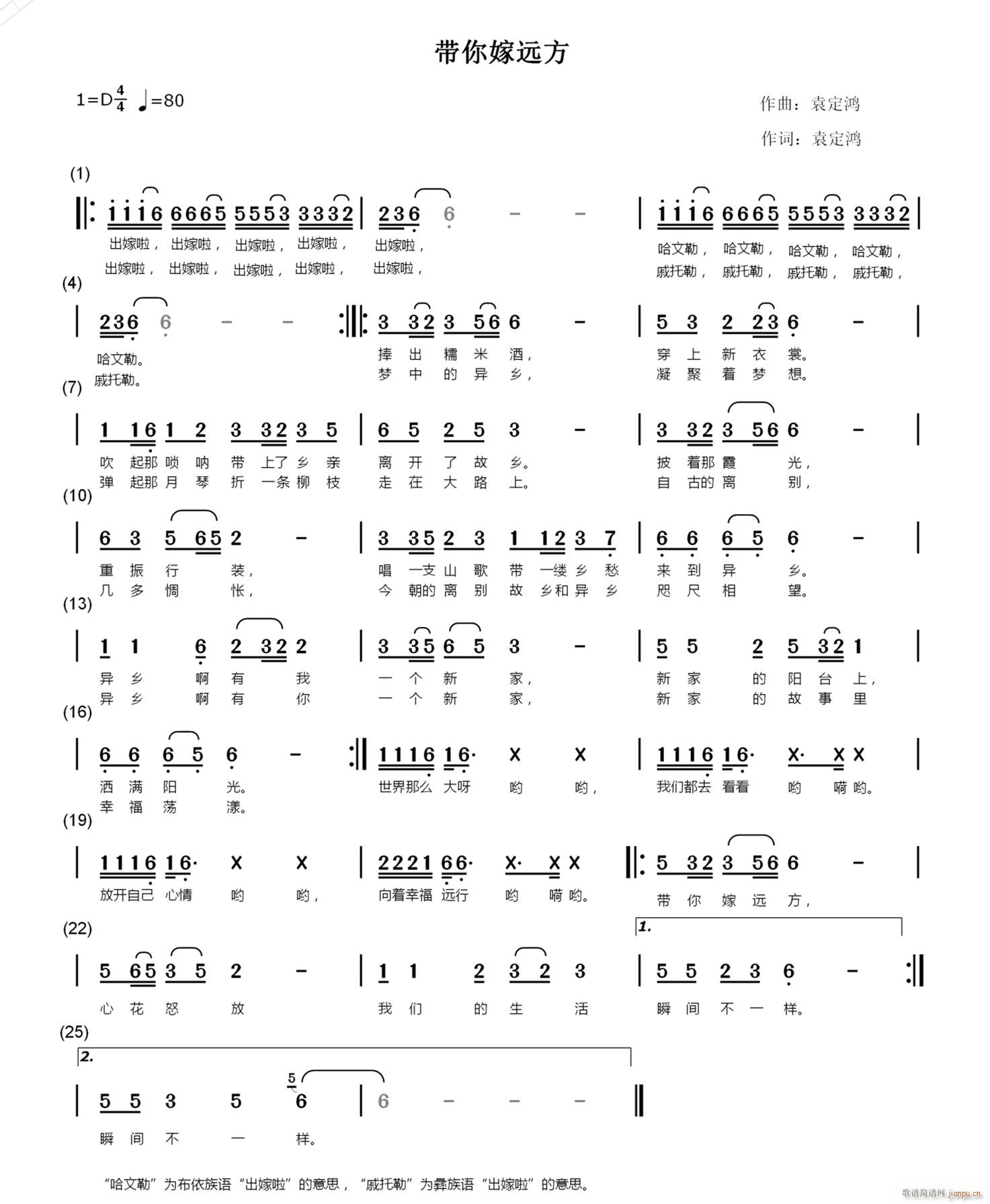 带你嫁远方(五字歌谱)1