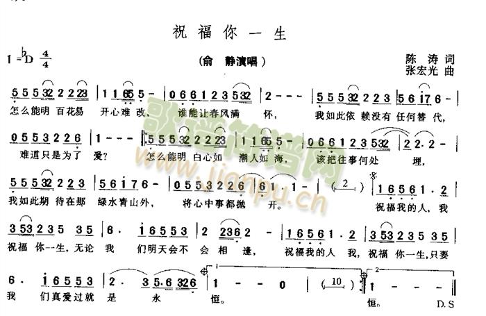 祝福你一生(五字歌谱)1