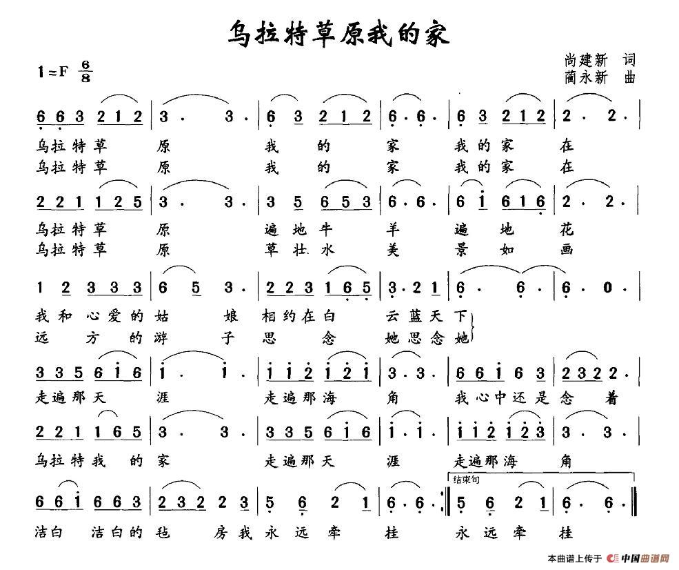 乌拉特草原我的家(八字歌谱)1