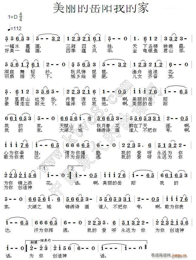 美丽的岳阳我的家 岳阳市歌征集评选作品(十字及以上)1