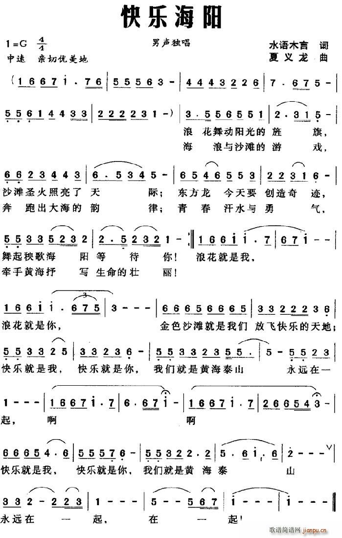 快乐海阳(四字歌谱)1