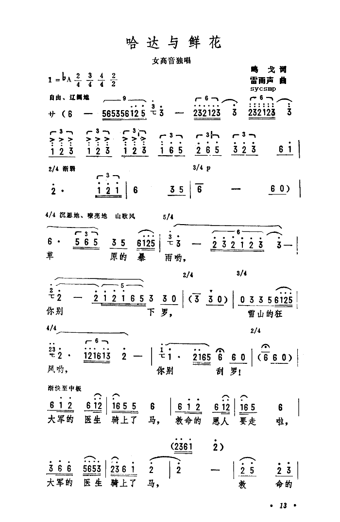 哈达与鲜花(五字歌谱)1