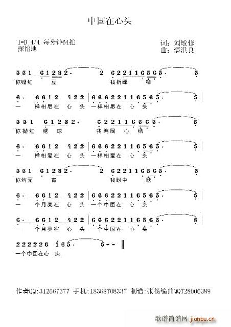 中国在心头(五字歌谱)1