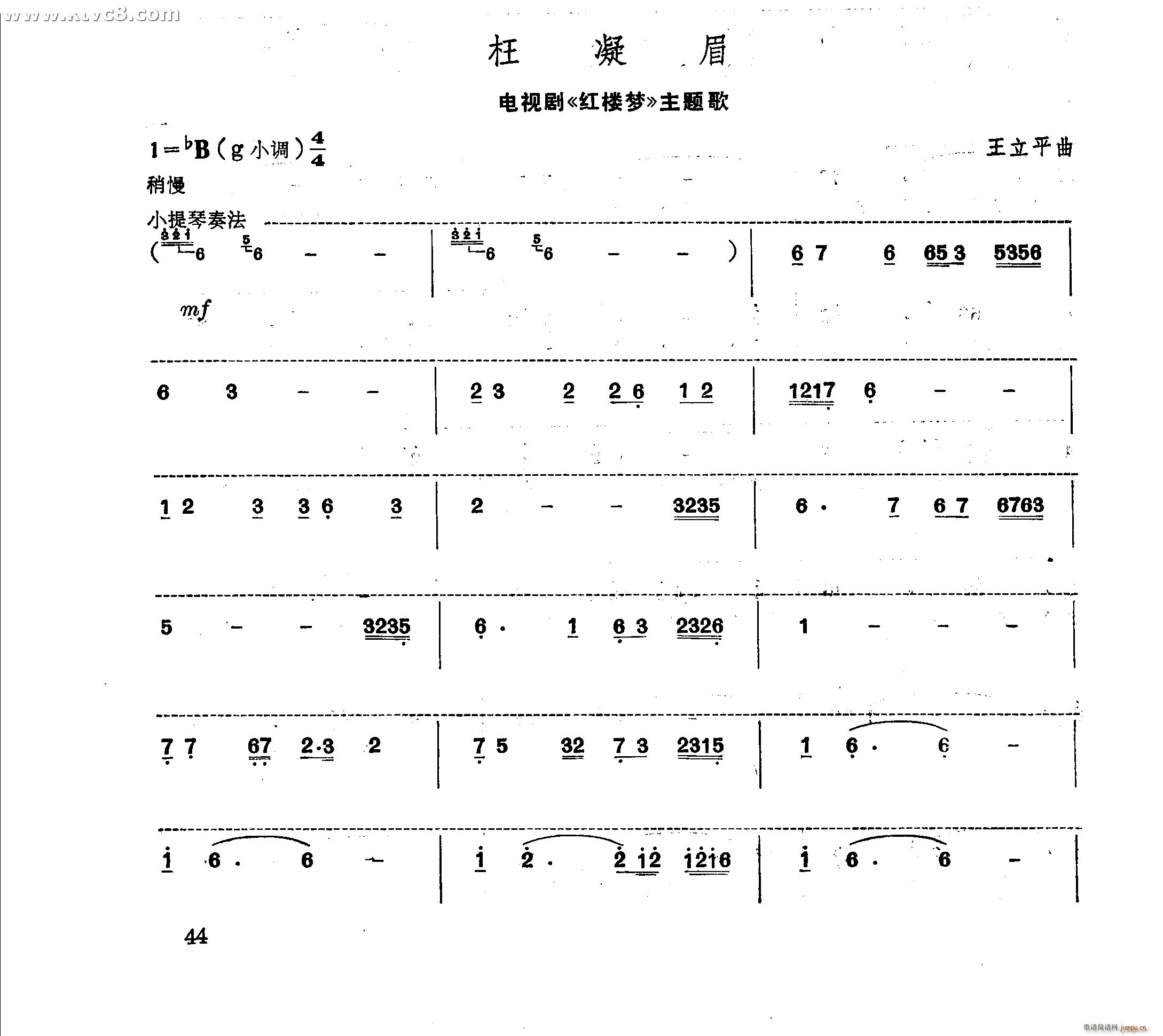 枉凝眉 红楼梦 主题歌(口琴谱)1