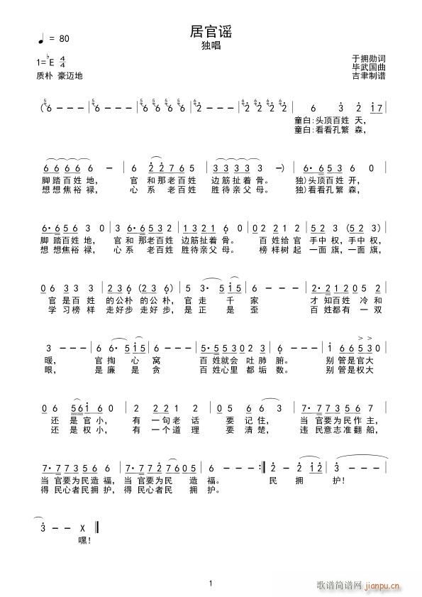 居官谣(三字歌谱)1