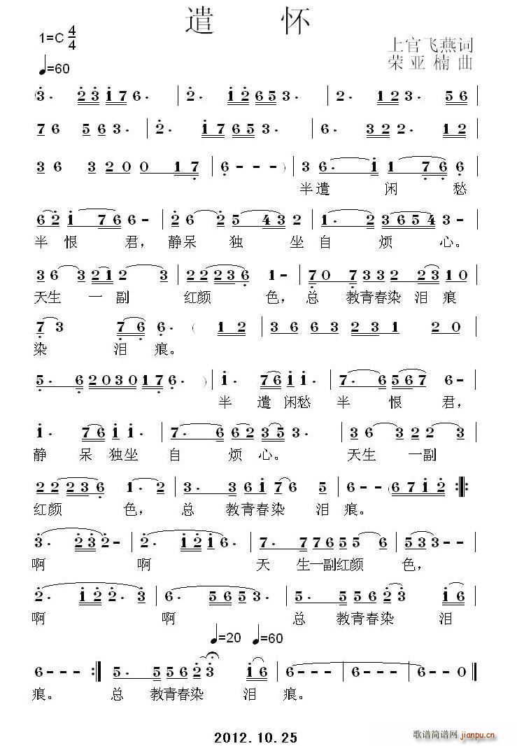 遣怀(二字歌谱)1