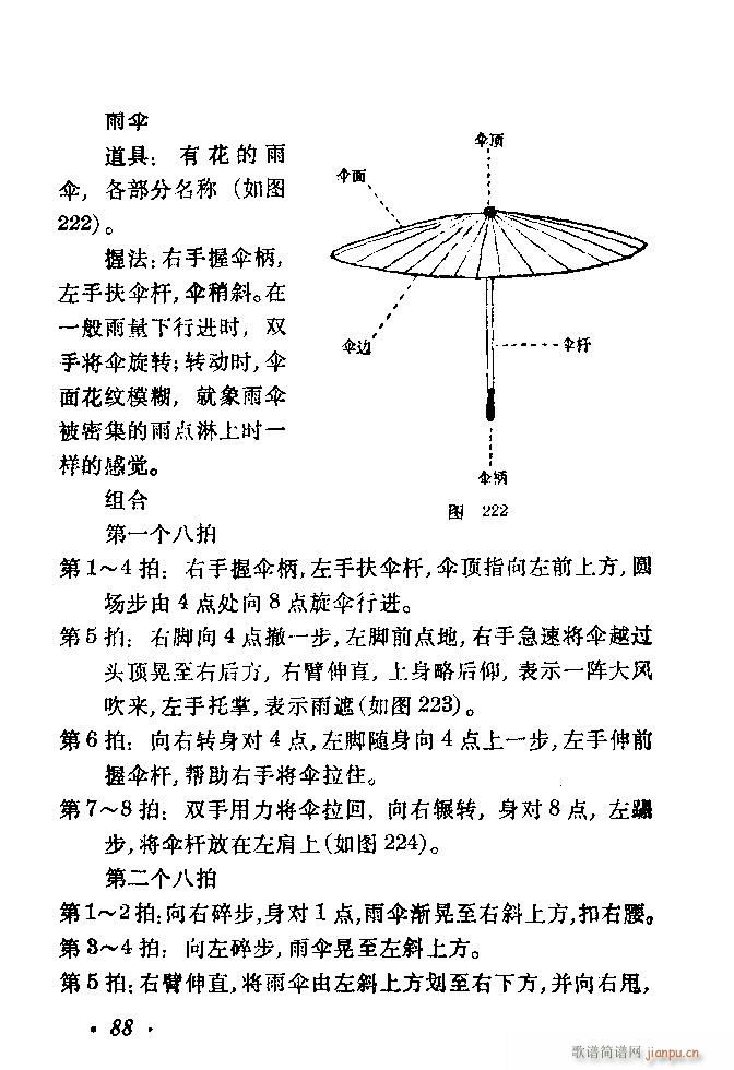 舞蹈动作选81 103(十字及以上)8