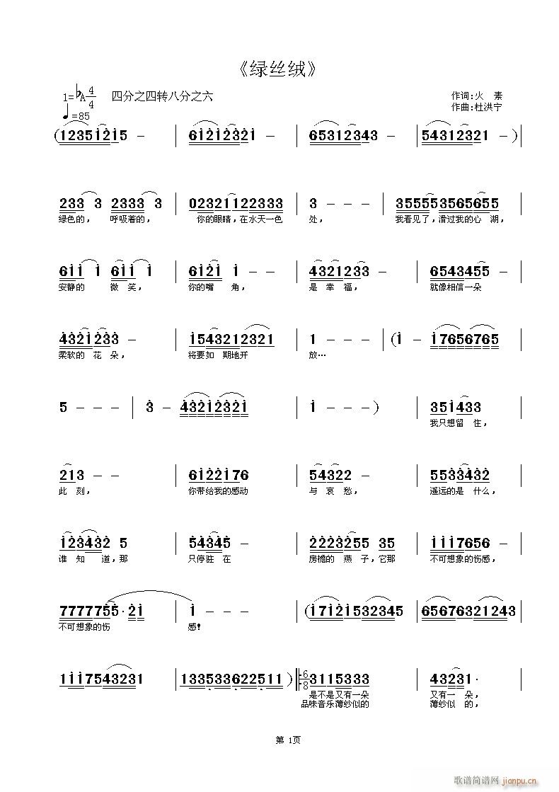 绿丝绒(三字歌谱)1