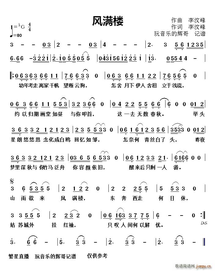 风满楼 半 阳(七字歌谱)1