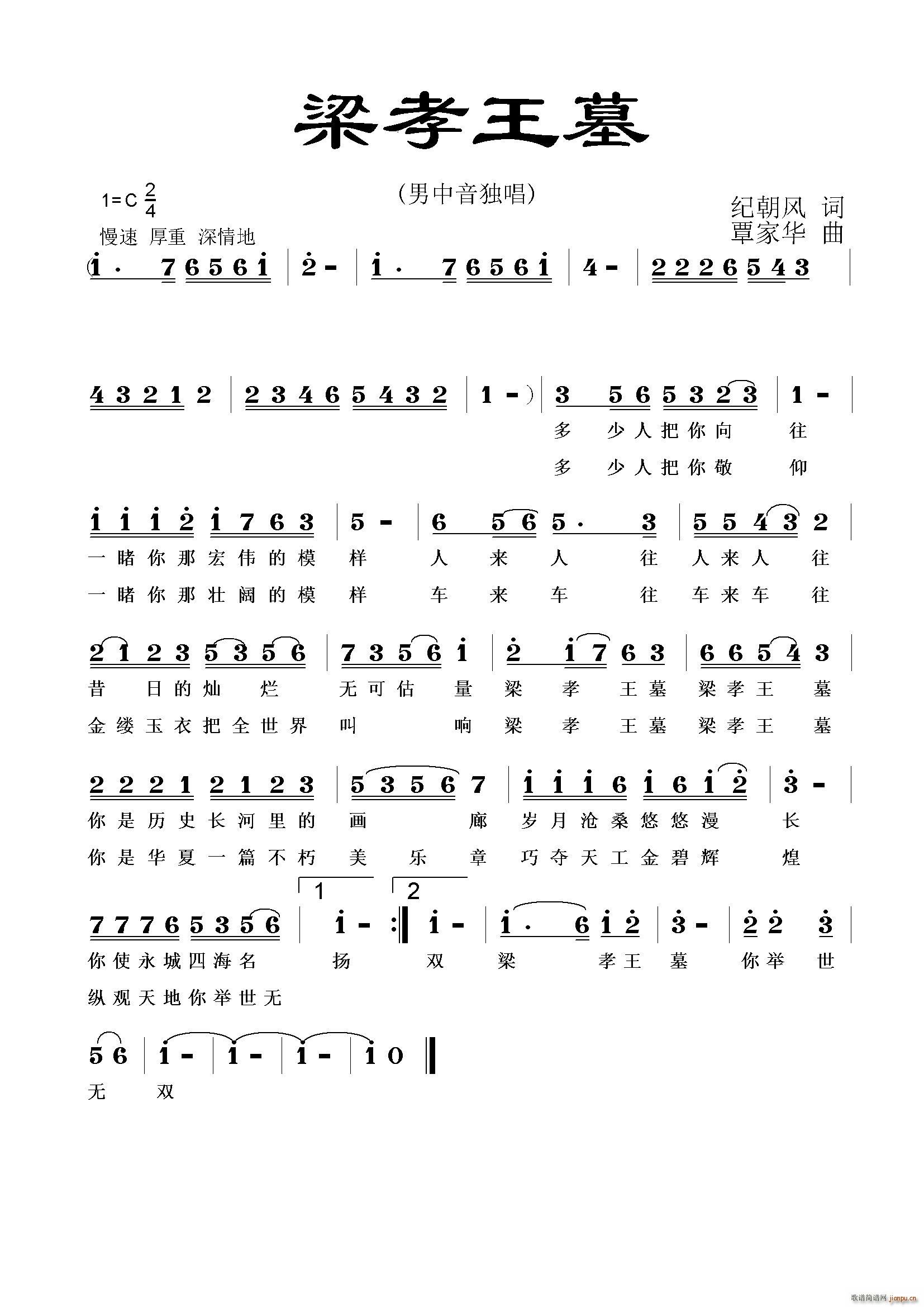 梁孝王墓(四字歌谱)1