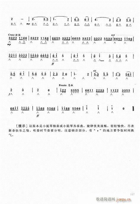 口琴自学教程101-120(口琴谱)7