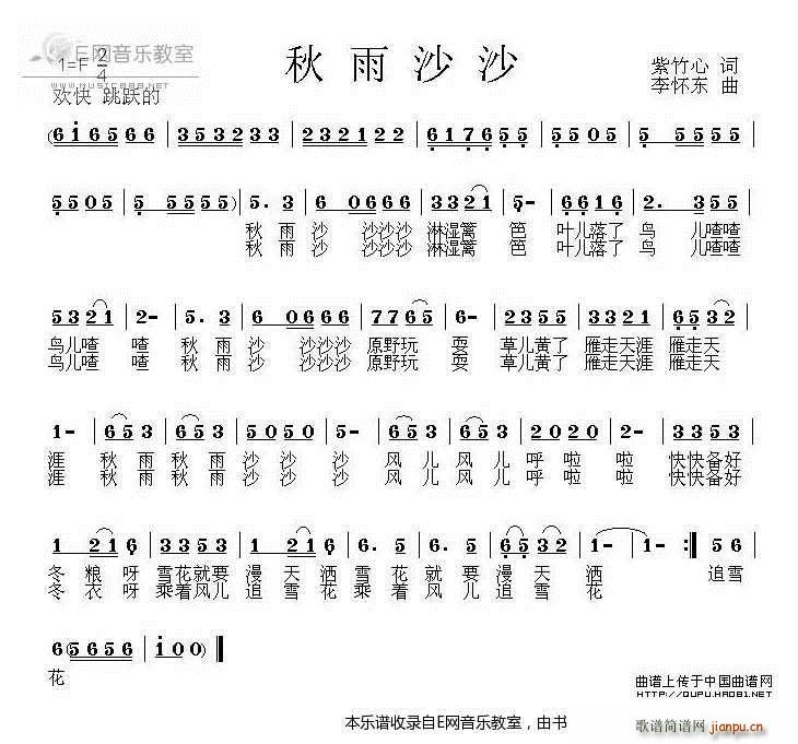 秋雨沙沙 少儿歌曲(九字歌谱)1
