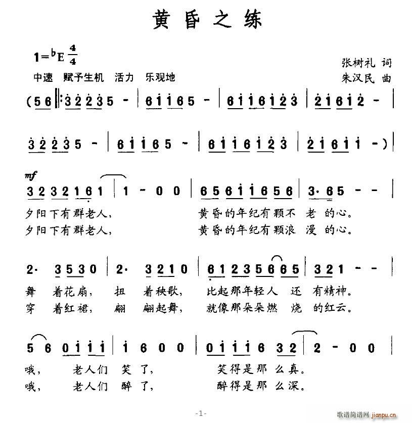 黄昏之练(四字歌谱)1