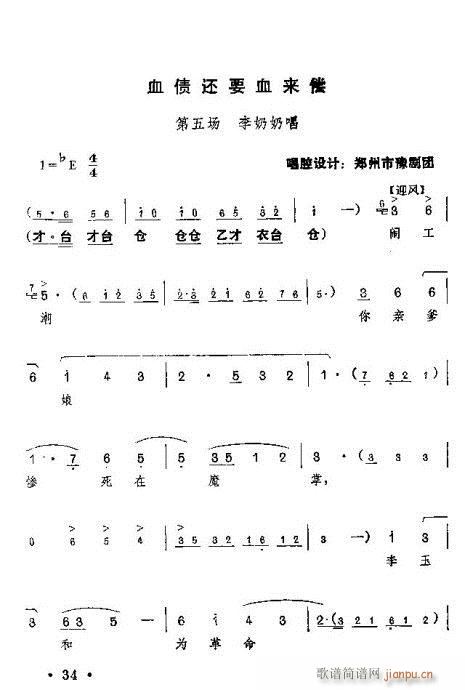 红灯记唱段?21-40(豫剧曲谱)14