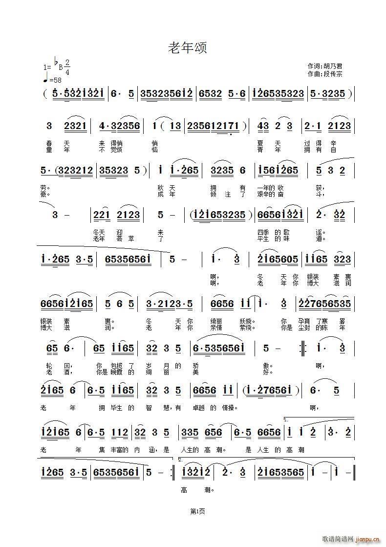 老年颂(三字歌谱)1