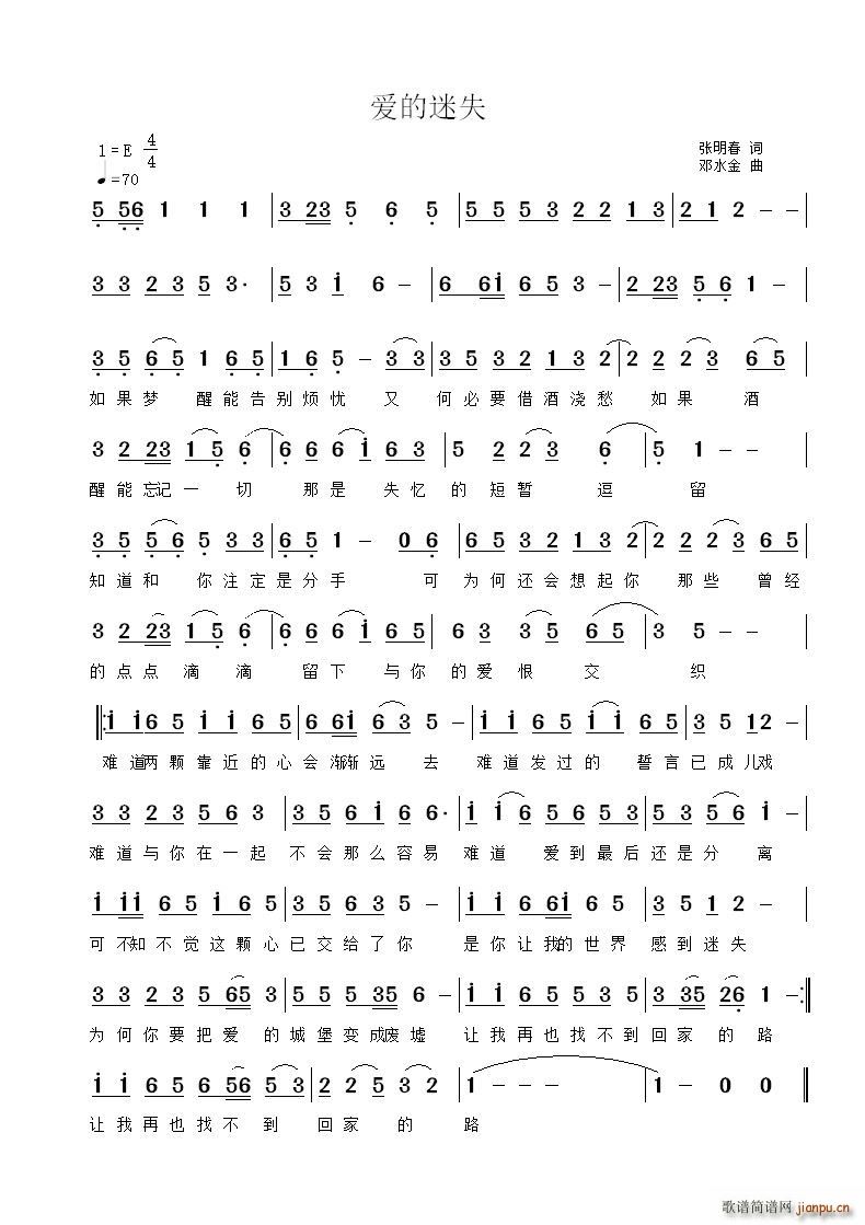 爱的迷失(四字歌谱)1