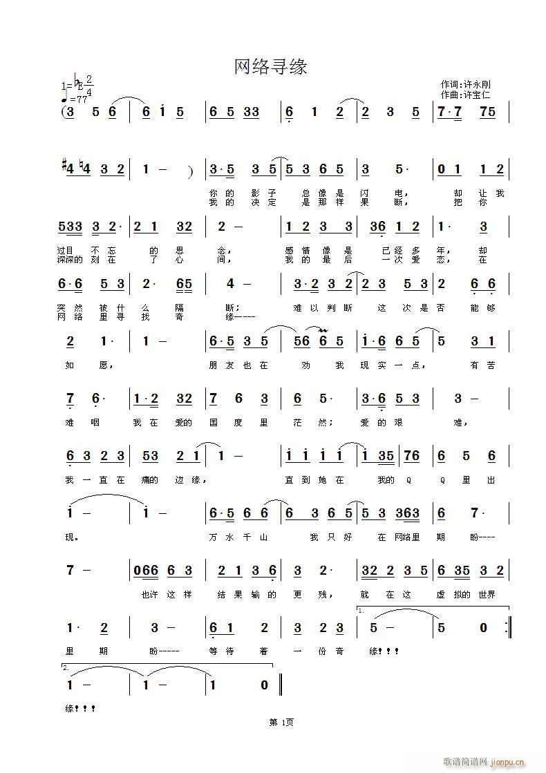 网络寻缘(四字歌谱)1