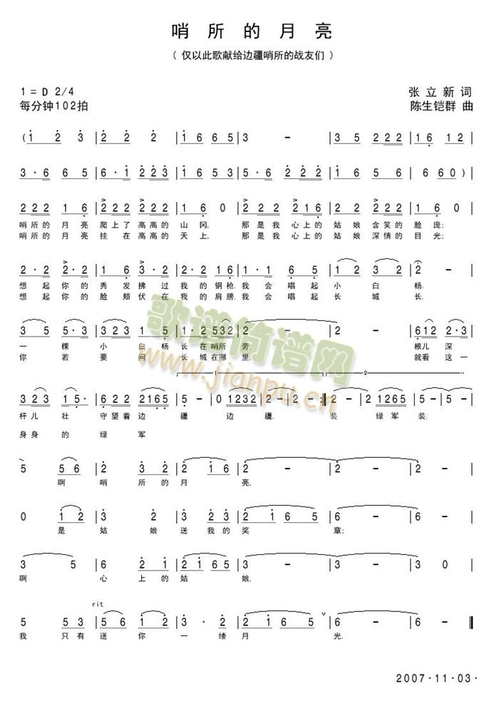 哨所的月亮(五字歌谱)1