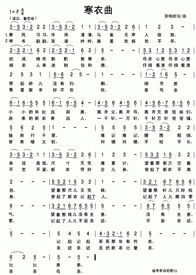 寒衣曲(三字歌谱)1