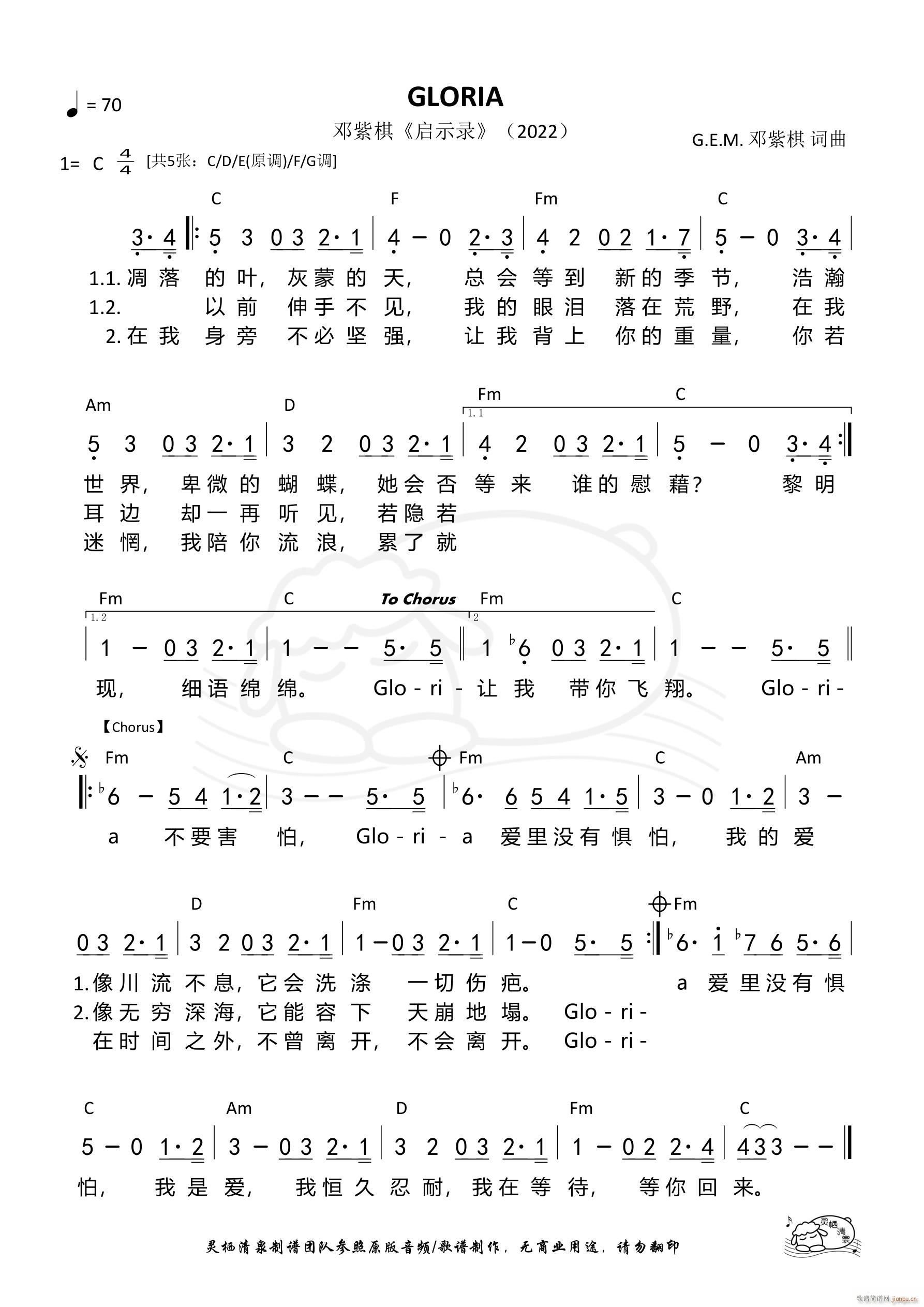 GLORIA 邓紫棋 C调 第1332首(十字及以上)1