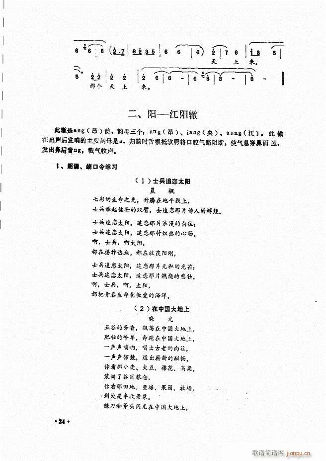 民族声乐教程 目录前言 1 60(十字及以上)34