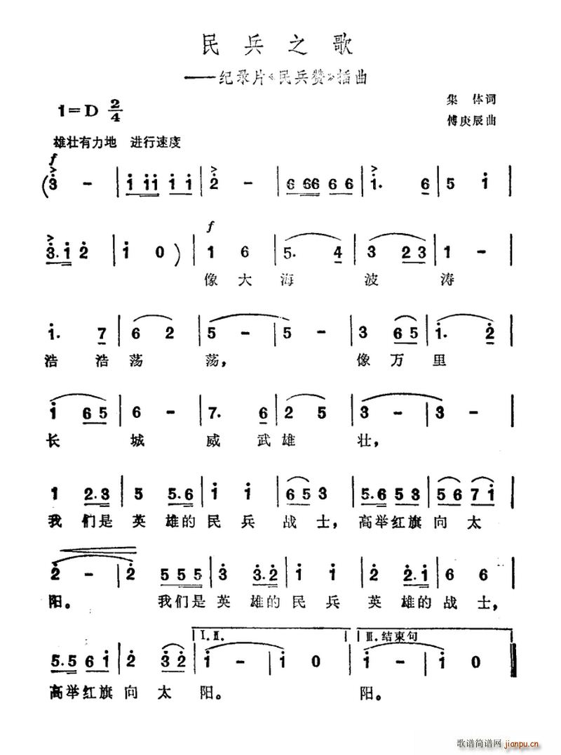 民兵之歌 纪录片 民兵赞 插曲(十字及以上)1