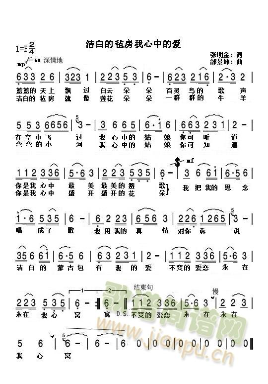 洁白的毡房我心中的爱(十字及以上)1