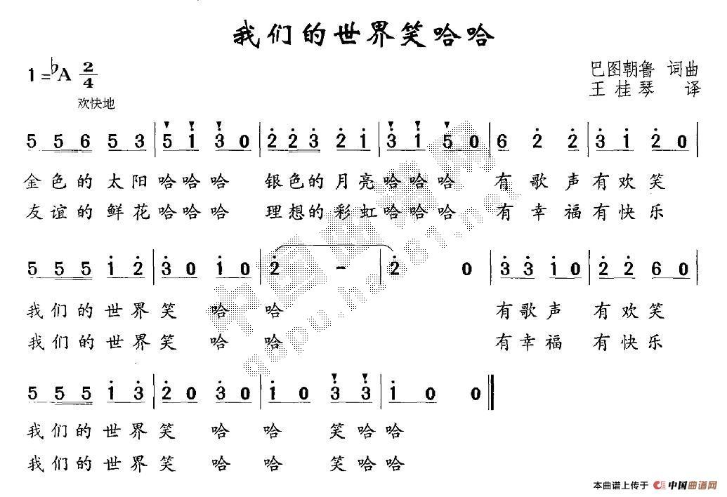 我们的世界笑哈哈(八字歌谱)1