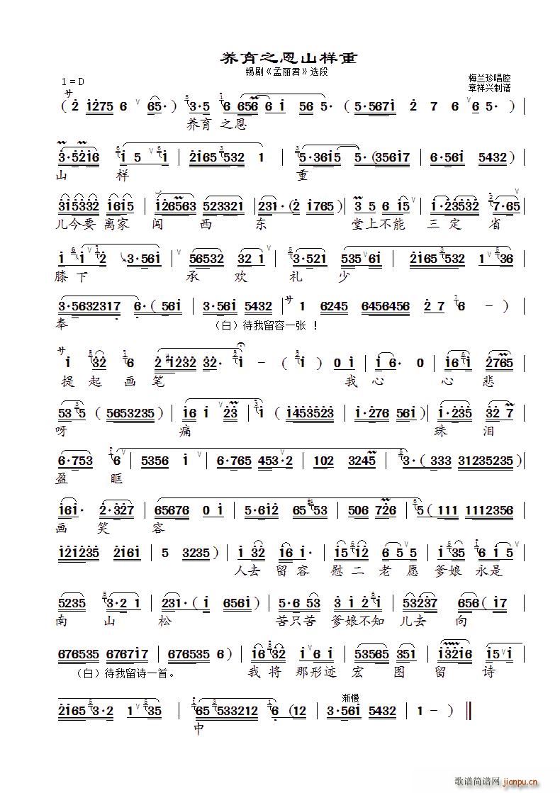 养育之恩山样重 锡剧 孟丽君 选段(十字及以上)1